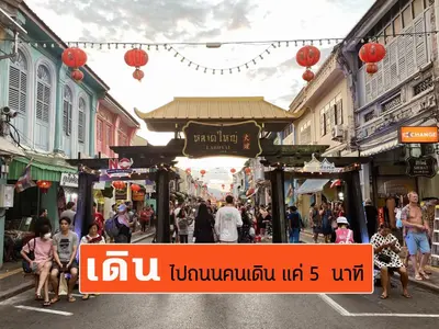 a crowd of people walking down a street in a city at Sino House Phuket Hotel - SHA Plus in Phuket Town